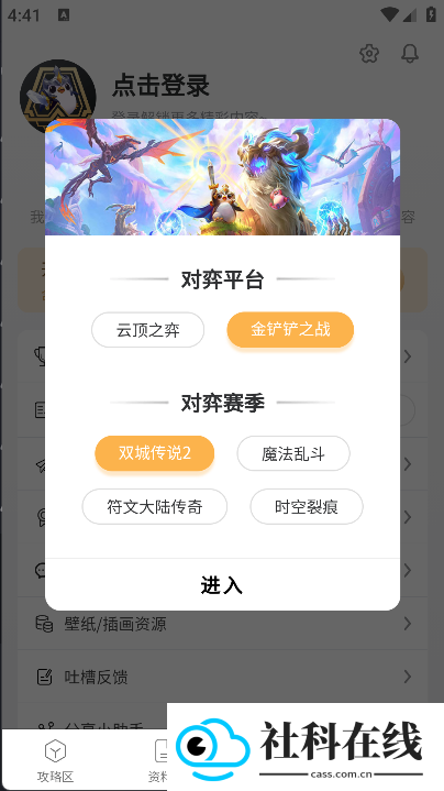 云顶攻略助手app