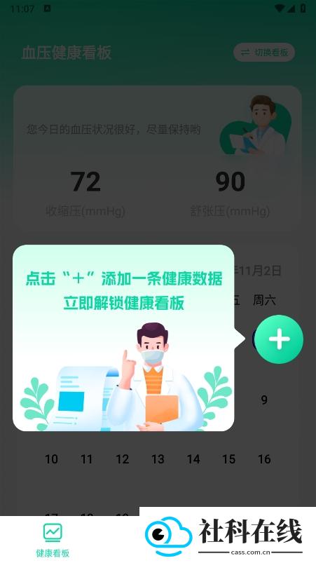 测血压血糖软件