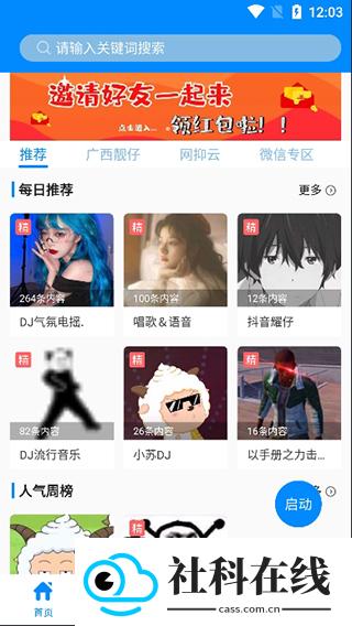 千变语音变声器