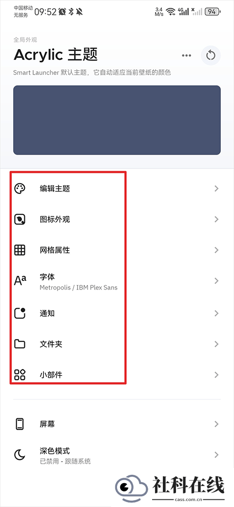 smartlauncher下载