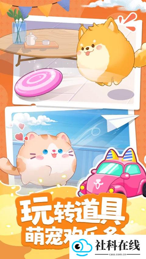 心动萌宠官方版