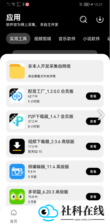 八戒软件库