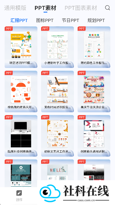 PPT制作鱼