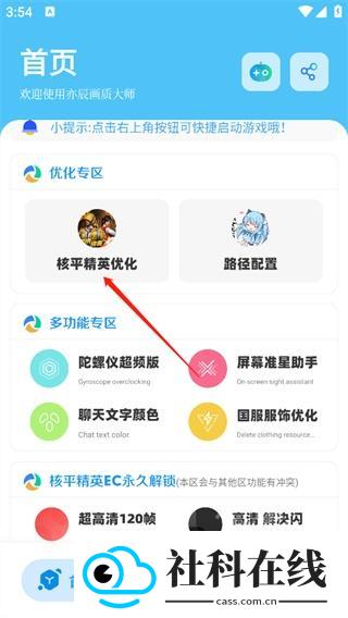 亦辰画质助手软件