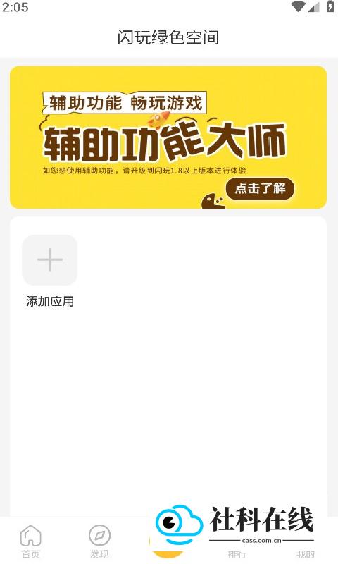 闪玩游戏助手64位