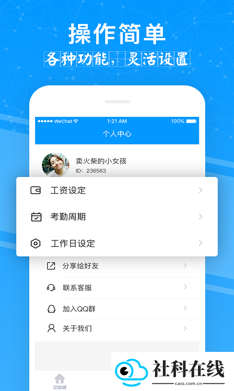 记加班管家app