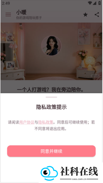 小暖AI聊天