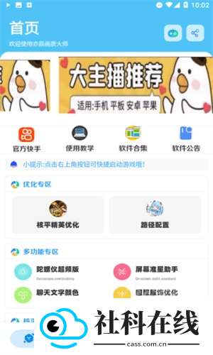 亦辰画质助手软件