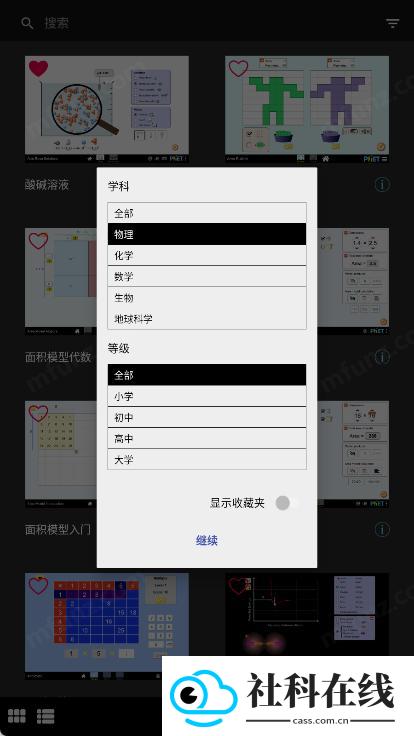 PhET仿真模拟软件