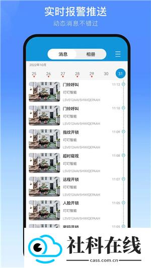 叮叮智能