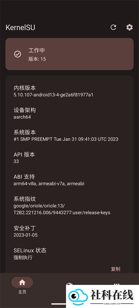 kernelsu官方版