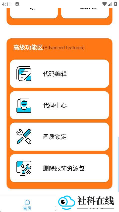 苏醒画质助手三角洲版