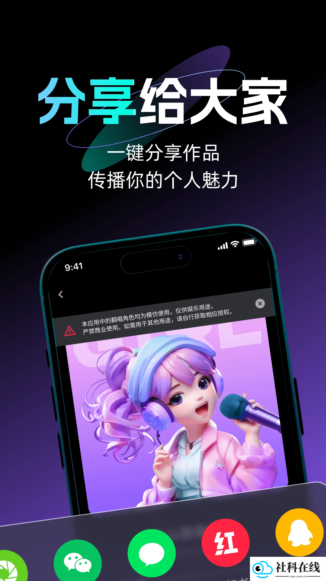 唱醒AI翻唱app