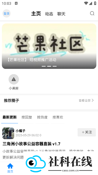 芒果社区