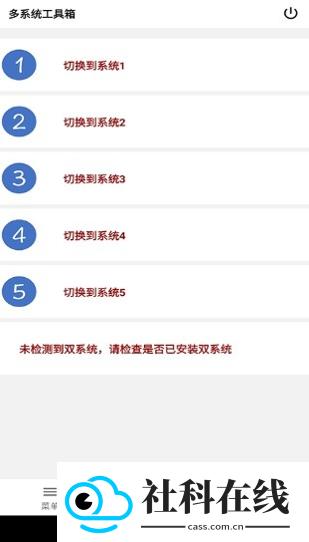多系统工具箱2.88