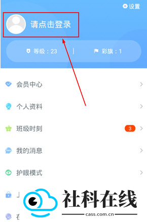 翼课学生
