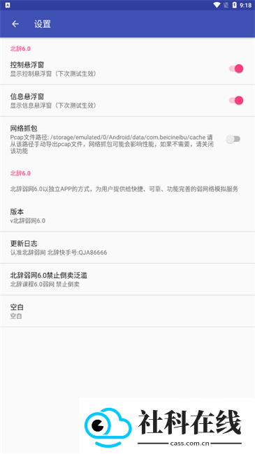 北辞弱网新版本