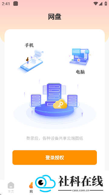 DWG图纸通CAD看图app