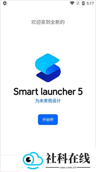 smartlauncher启动器