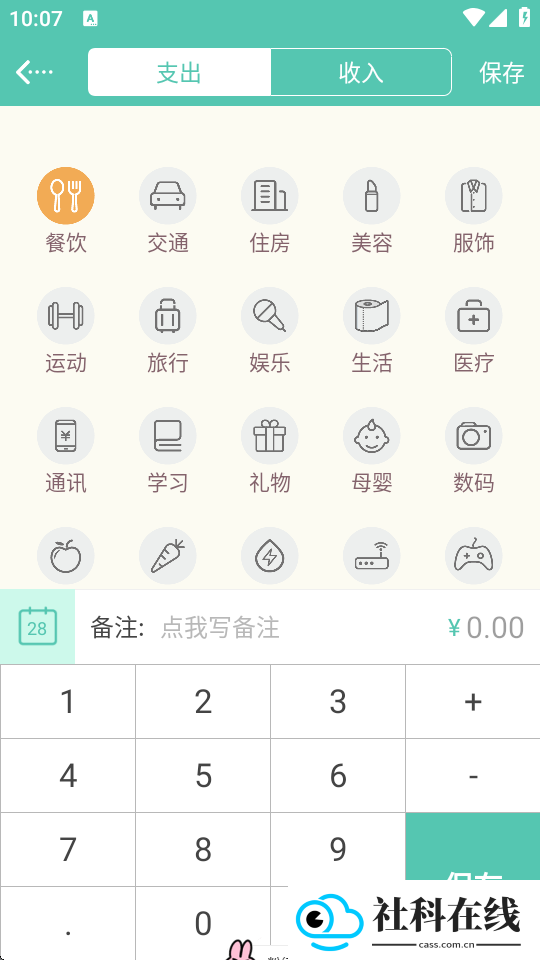 点滴记账本