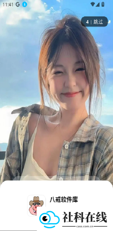 八戒软件库