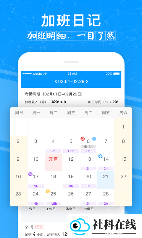 记加班管家app