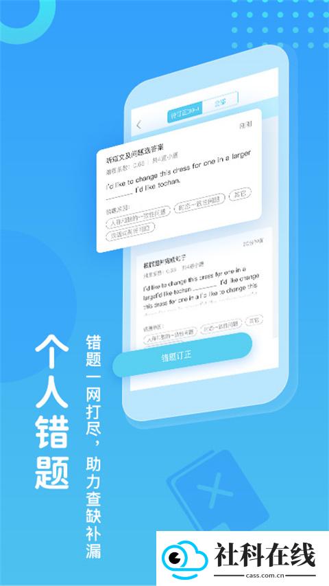 翼课学生