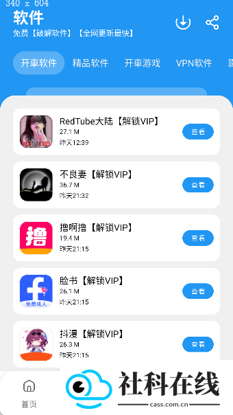 猪猪软件库3.6