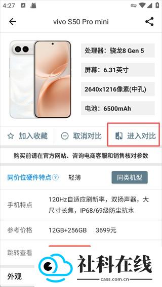 手机性能排行app新版