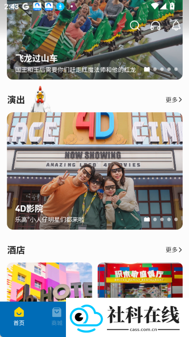 上海乐高乐园app