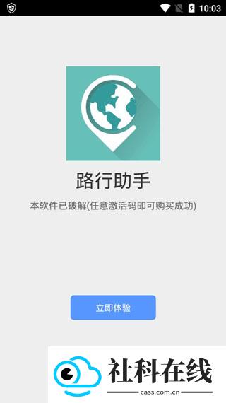 路行助手安卓版