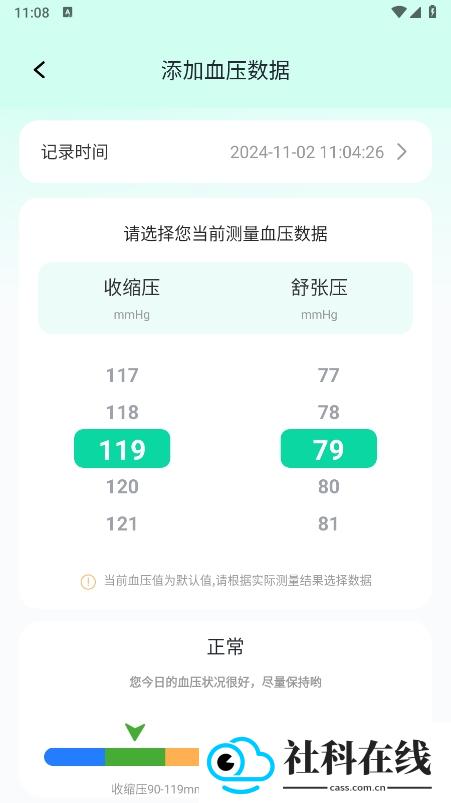 测血压血糖软件