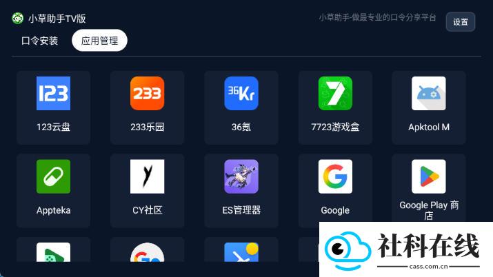 小草助手tv版官方app