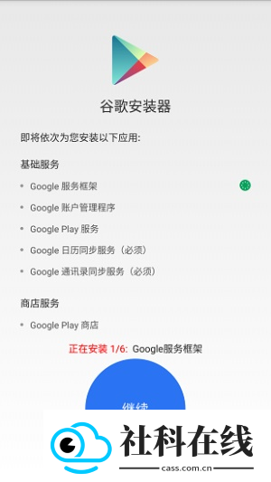 google installer 3.0
