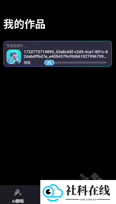 唱醒AI翻唱app