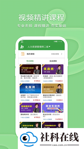 致题库