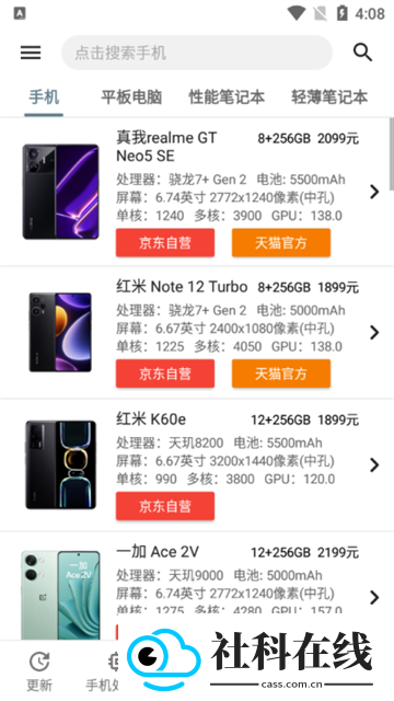 手机性能排行app新版
