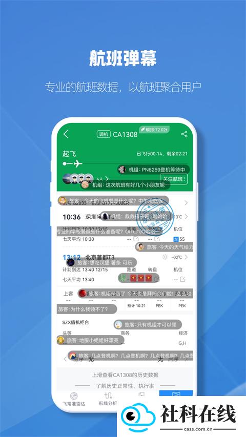 飞常准业内版