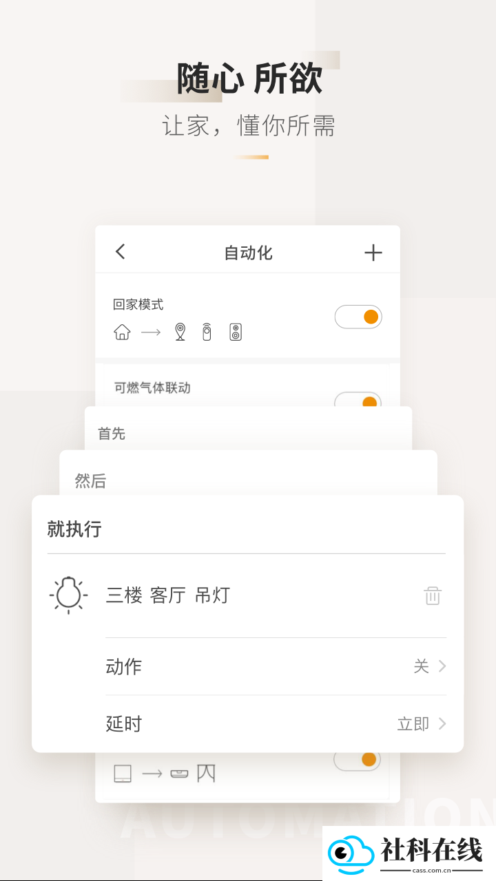 智家365