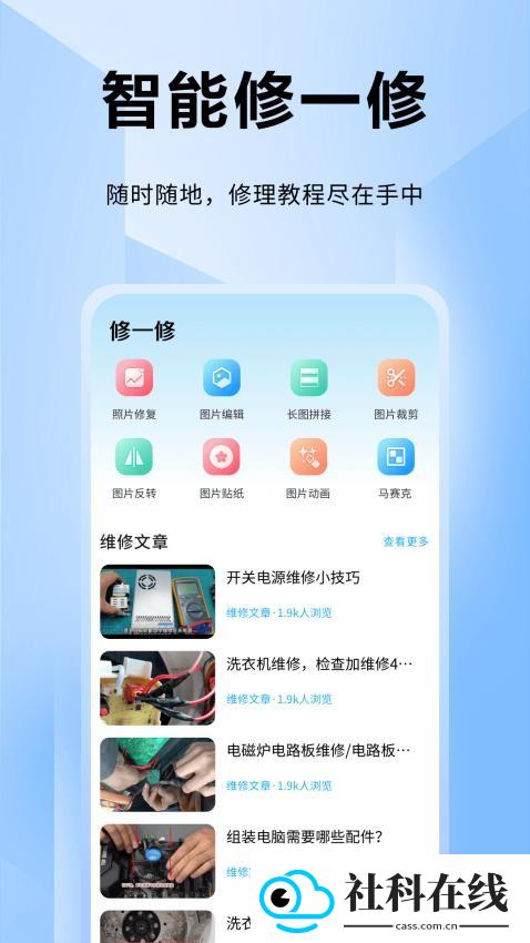 ifixit万能维修手机版