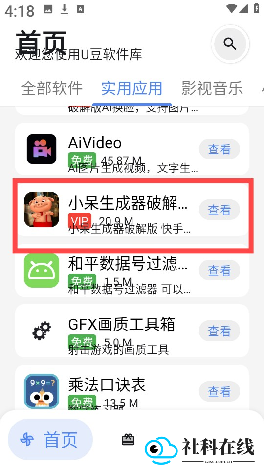u豆软件库