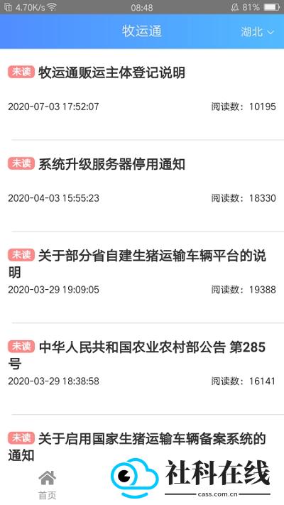 牧运通app