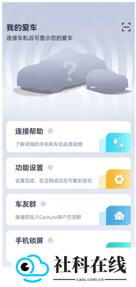 CarAuto车机版