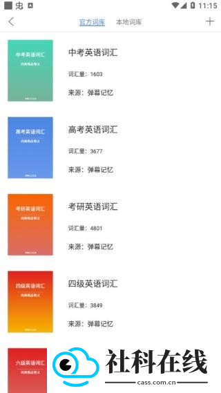 弹幕记忆官方版