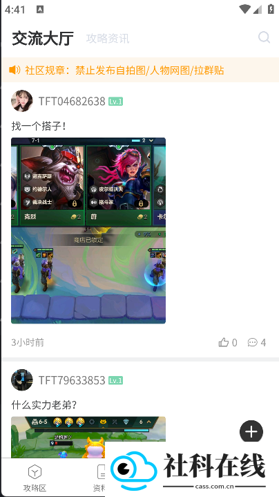 云顶攻略助手app