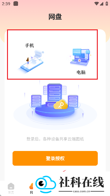DWG图纸通CAD看图app