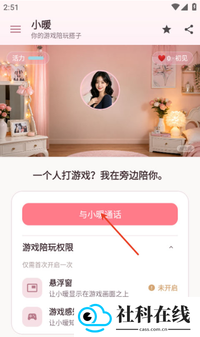 小暖AI聊天