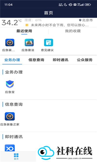 云汛达app