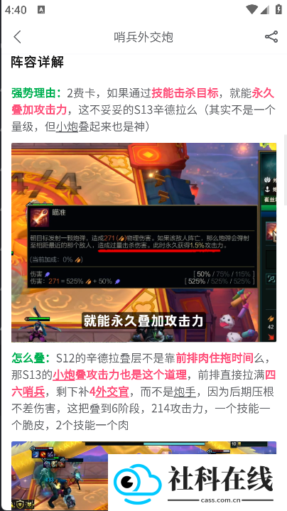 云顶攻略助手app