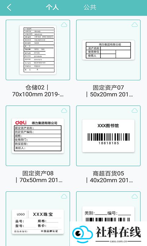 得力标签打印app
